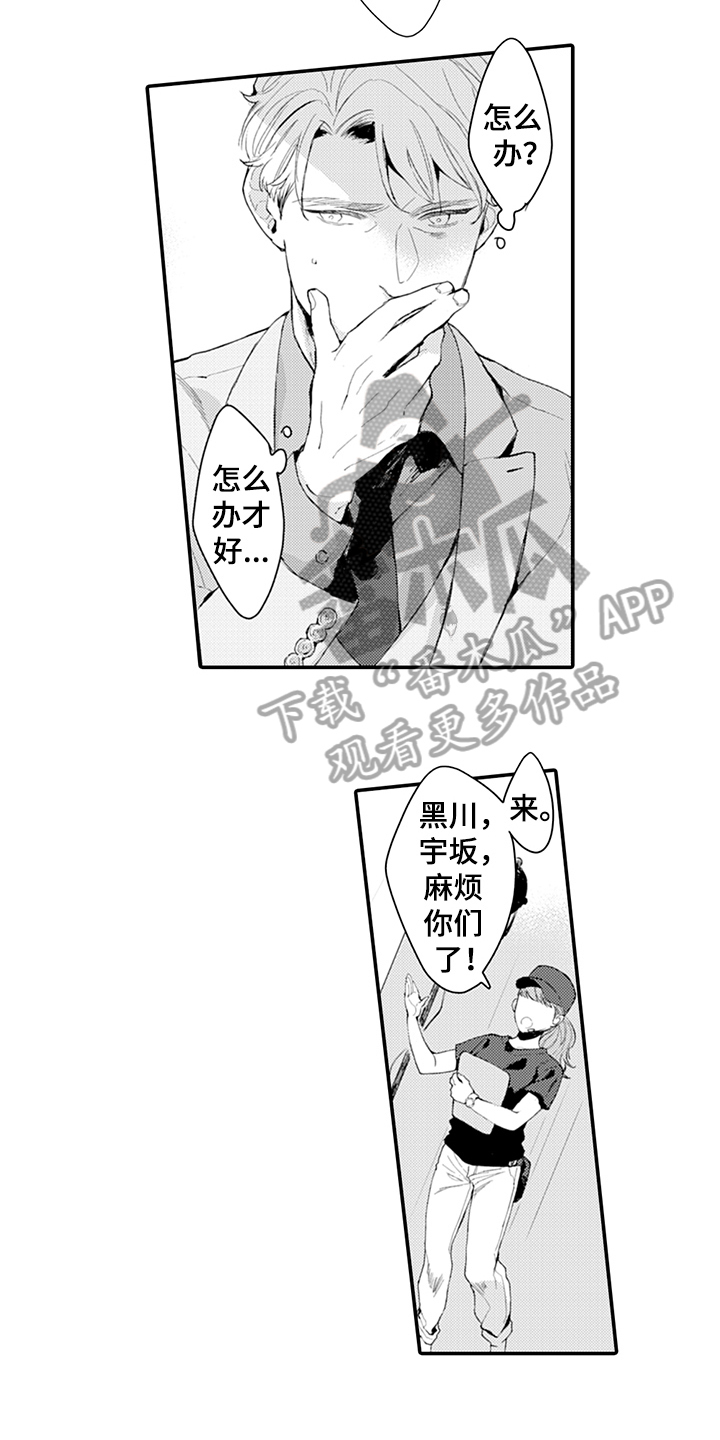 秘密模特 第14话 第5页