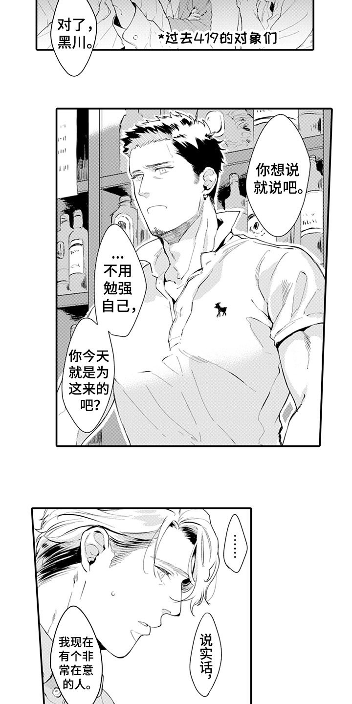 秘密模特 第13话 第6页