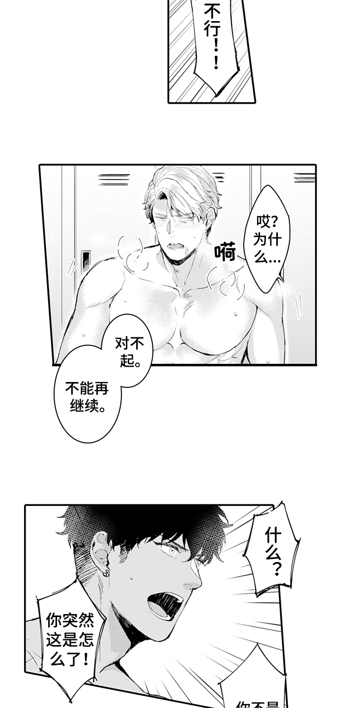 秘密模特 第12话 第4页