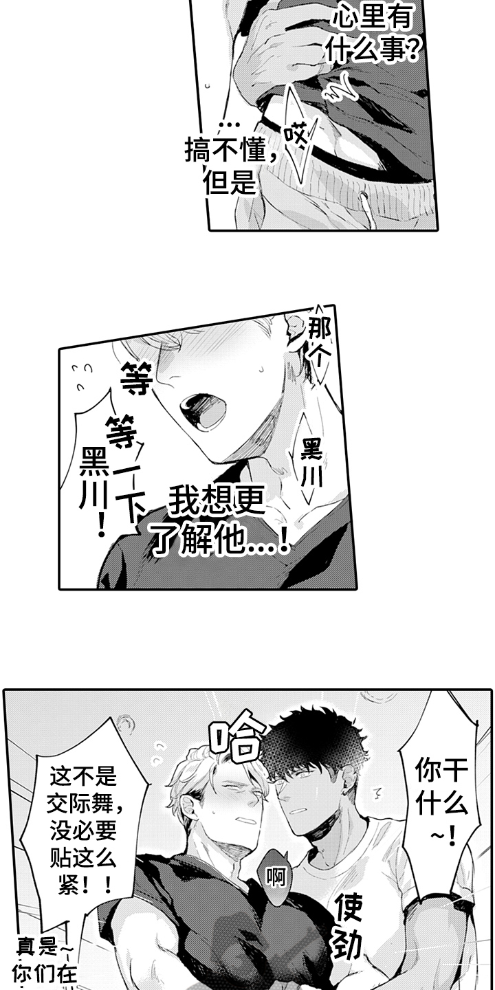 秘密模特 第11话 第2页