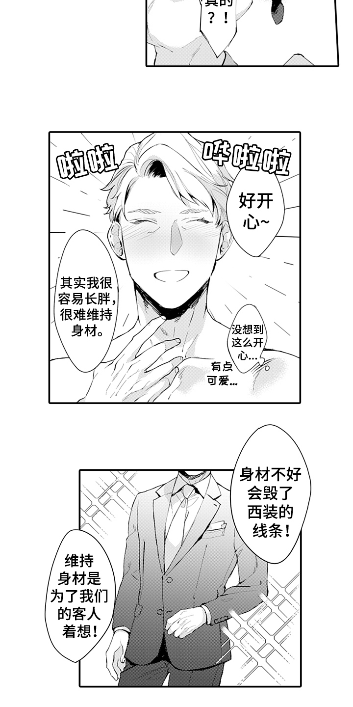 秘密模特 第11话 第11页