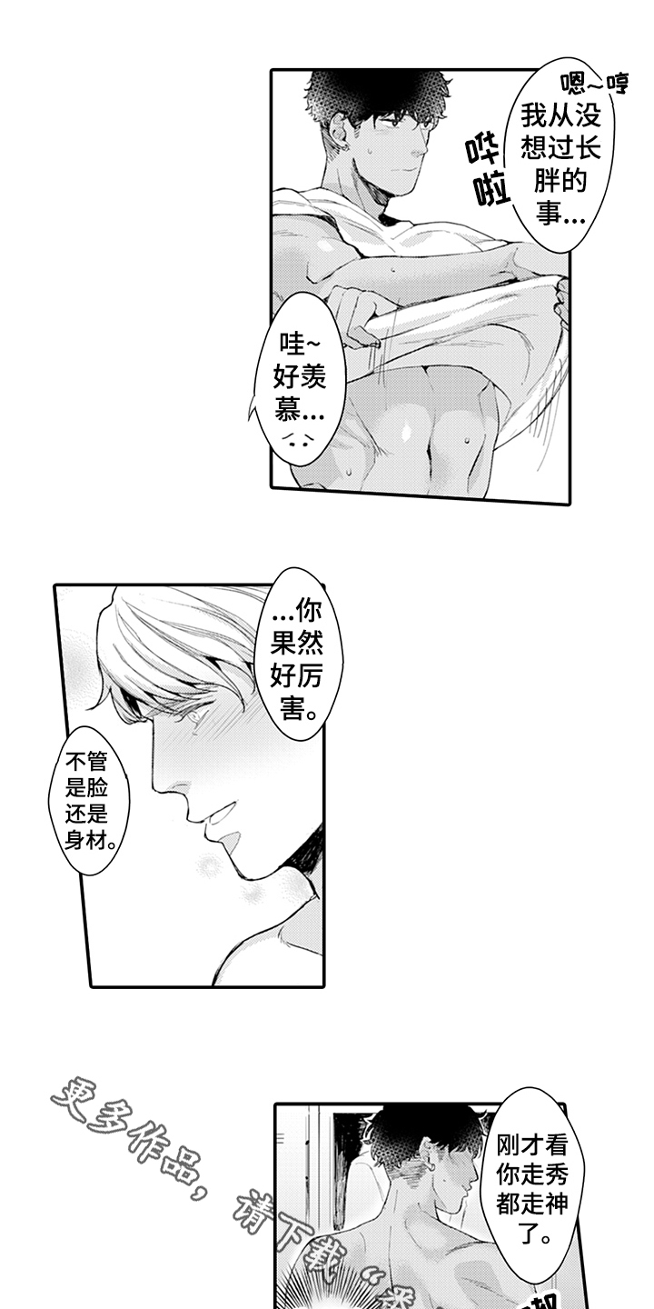 秘密模特 第11话 第12页