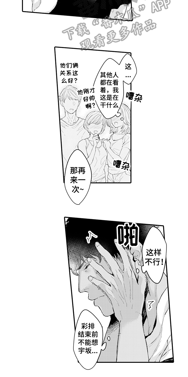 秘密模特 第11话 第4页