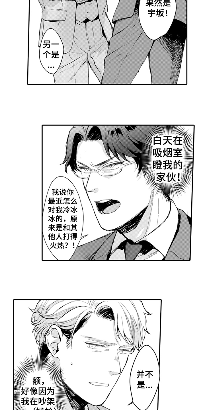 秘密模特 第9话 第3页
