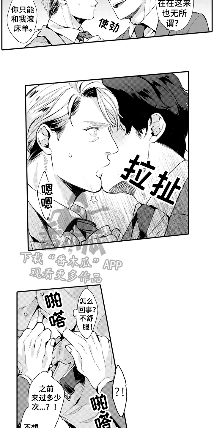 秘密模特 第9话 第9页