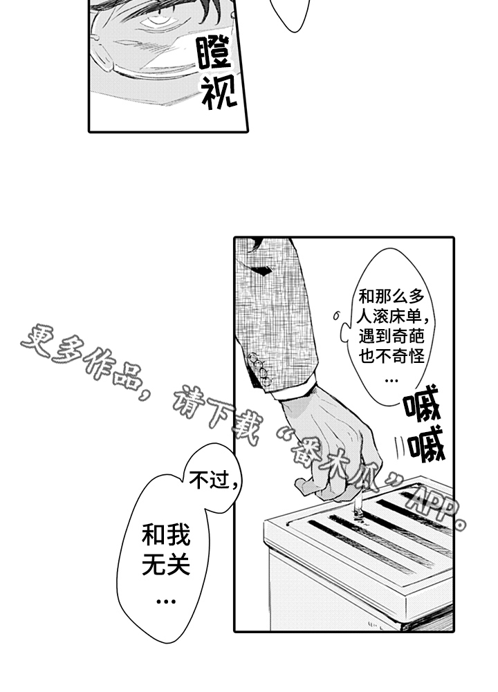 秘密模特 第8话 第13页