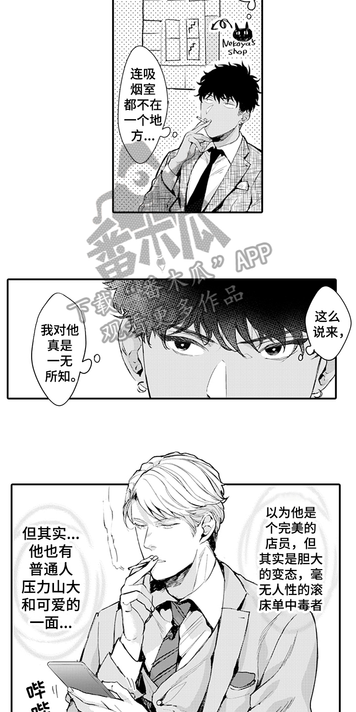 秘密模特 第8话 第6页