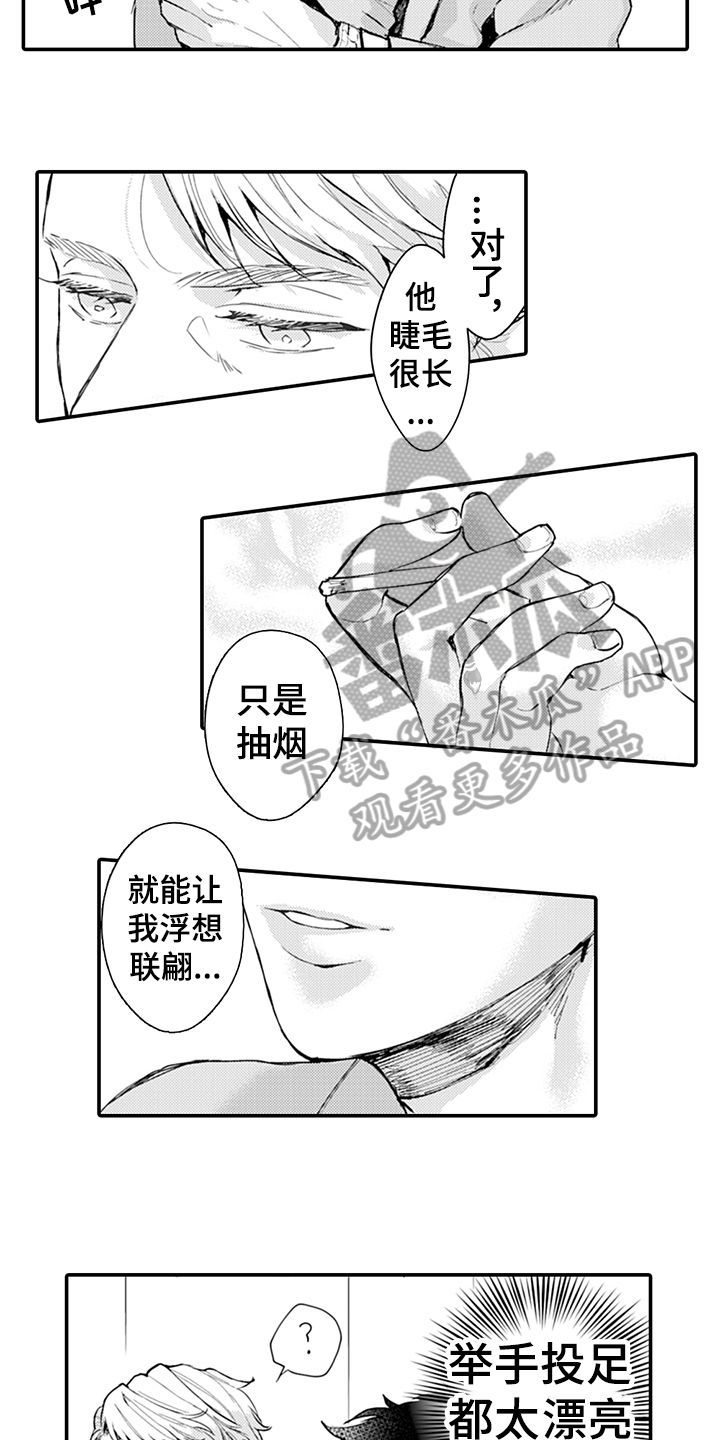 秘密模特 第8话 第7页