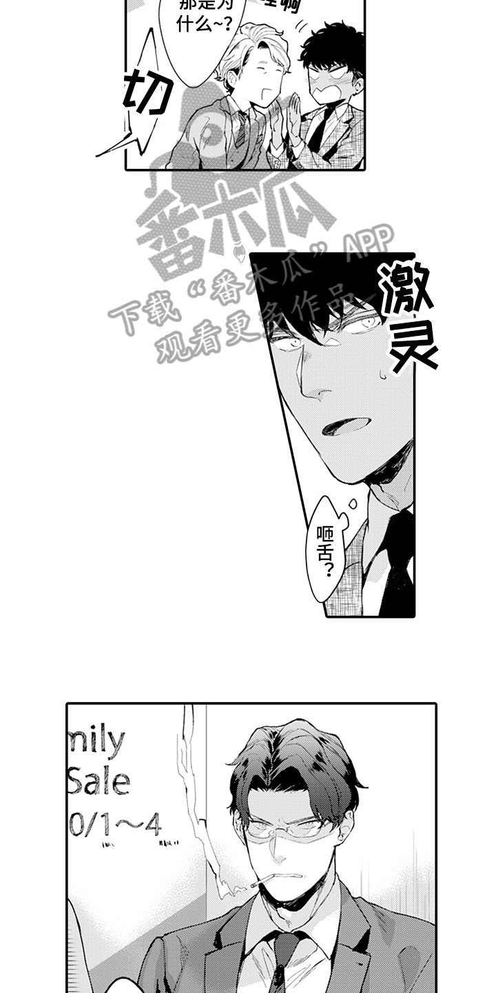 秘密模特 第8话 第9页