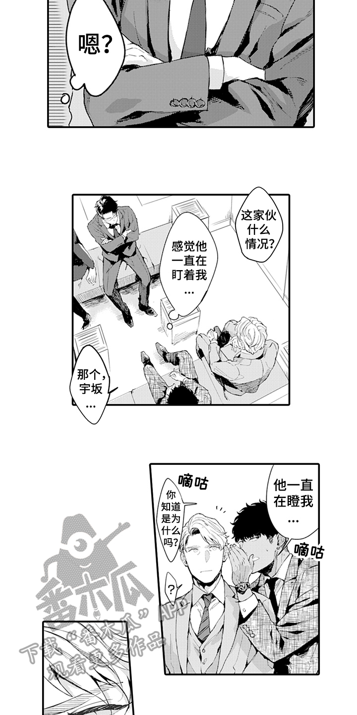 秘密模特 第8话 第10页