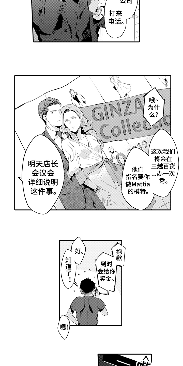 秘密模特 第7话 第3页