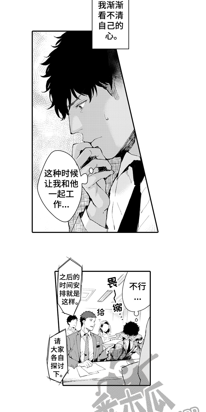秘密模特 第7话 第9页