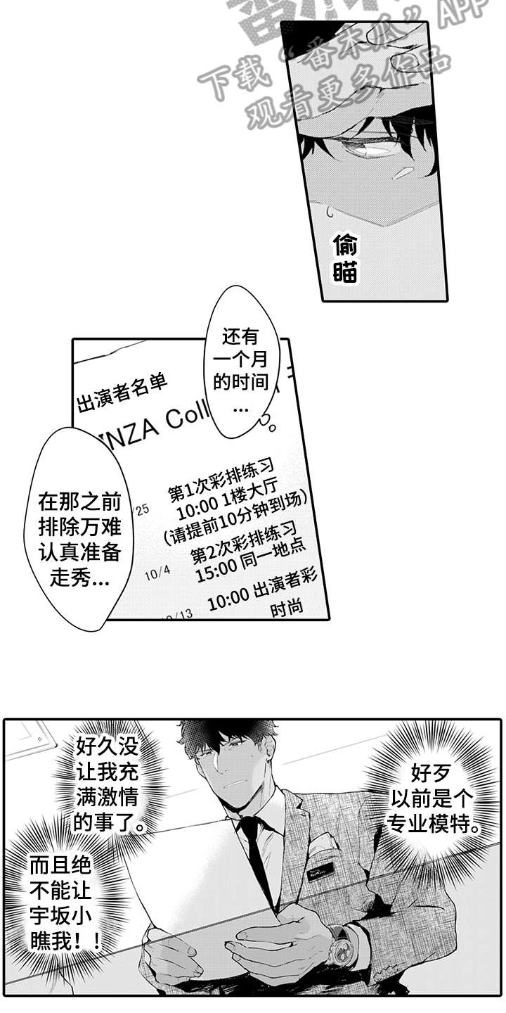 秘密模特 第7话 第10页
