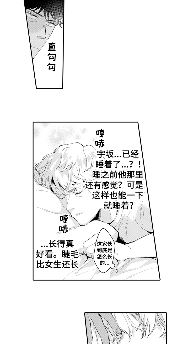 秘密模特 第6话 第9页