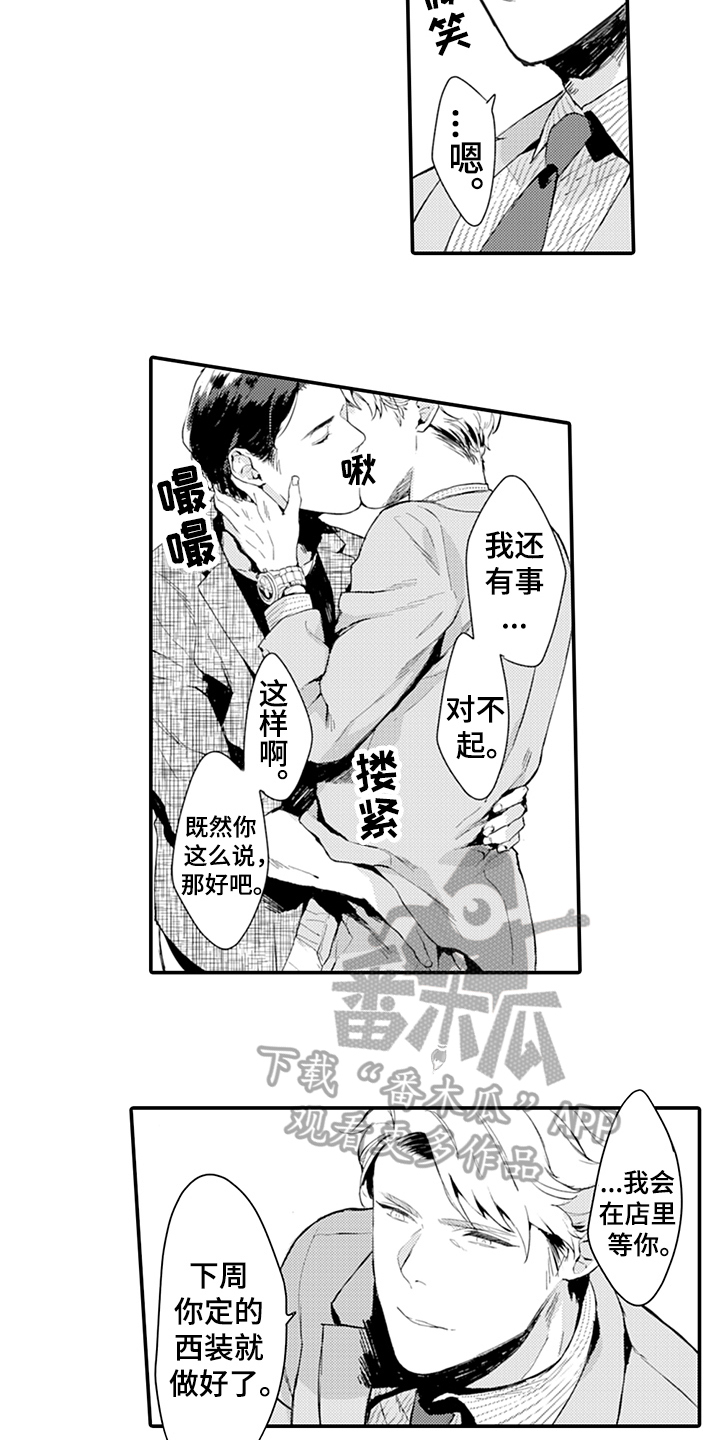 秘密模特 第5话 第2页