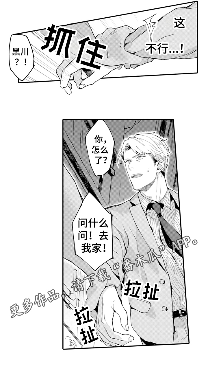 秘密模特 第5话 第13页