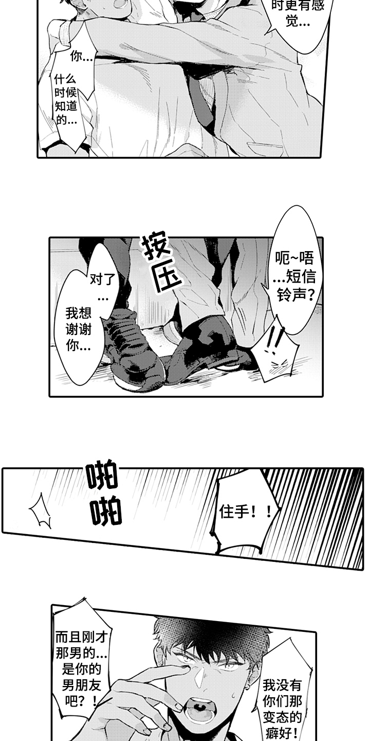 秘密模特 第5话 第6页