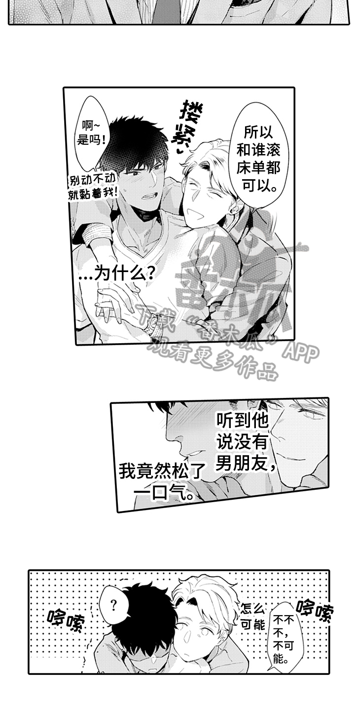 秘密模特 第5话 第9页