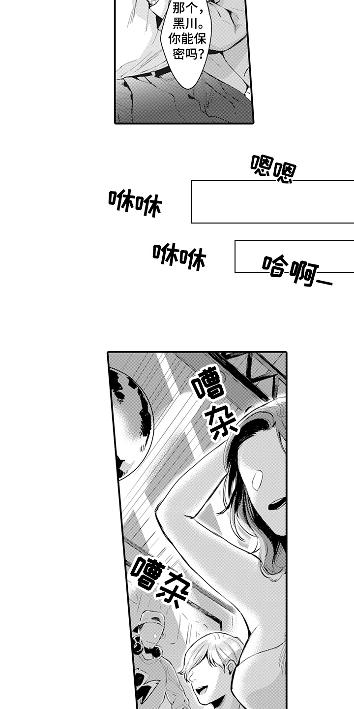 秘密模特 第3话 第4页