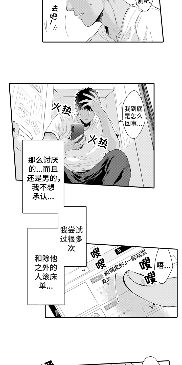 秘密模特 第3话 第10页