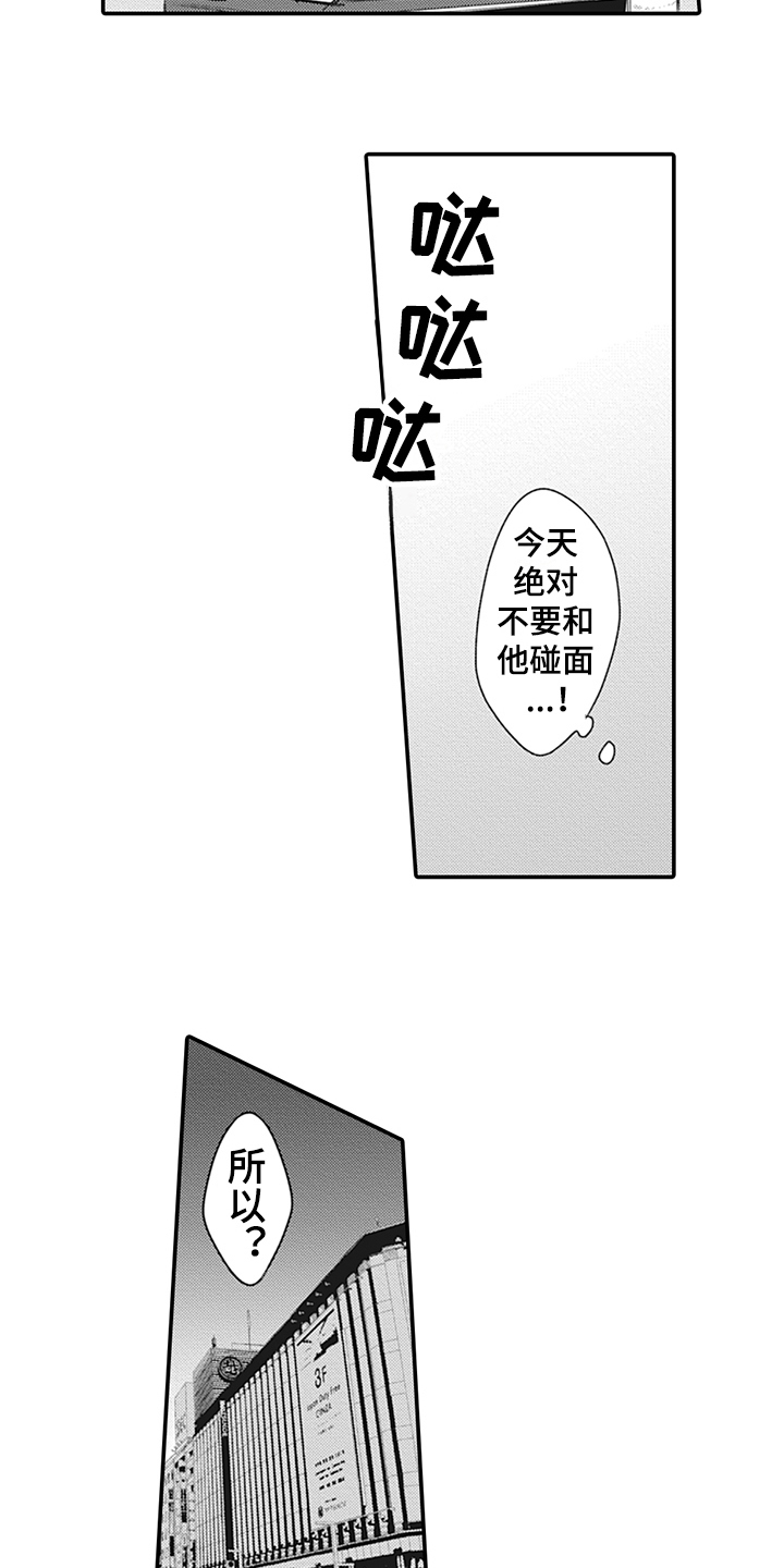 秘密模特 第2话 第3页
