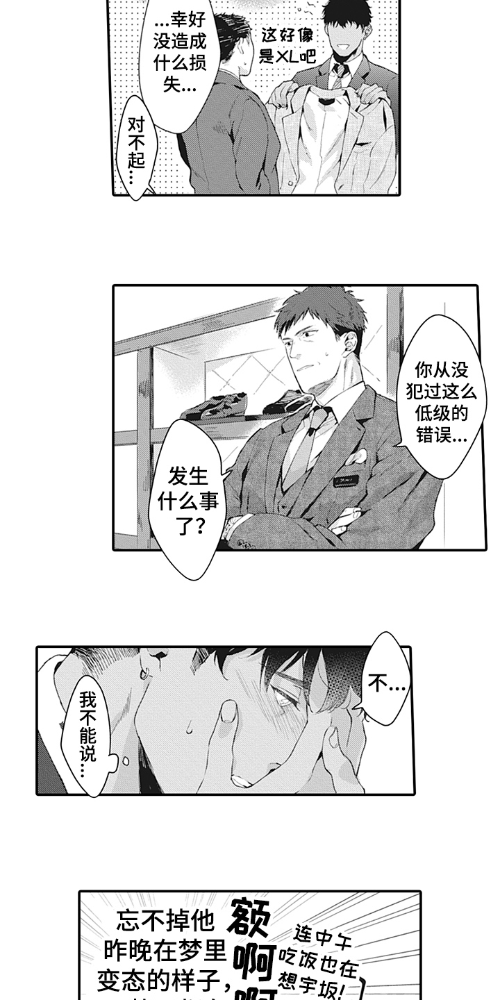 秘密模特 第2话 第5页
