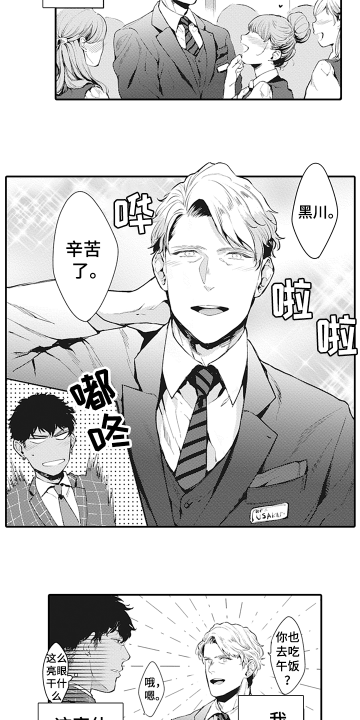 秘密模特 第1话 第4页