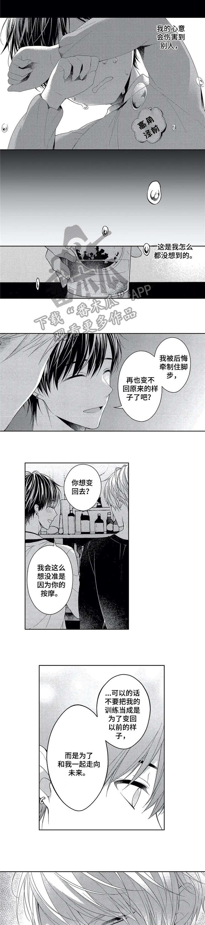 催眠疗法 第7话 第10页