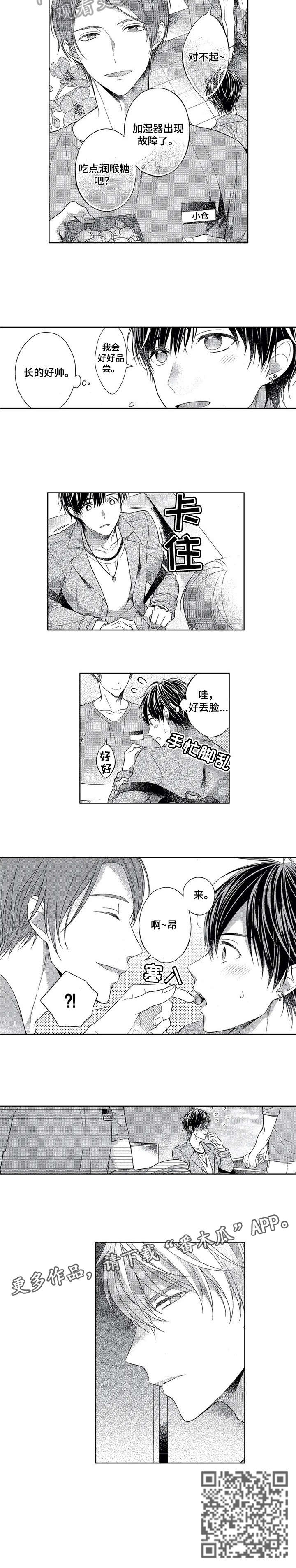 催眠疗法 第6话 第9页