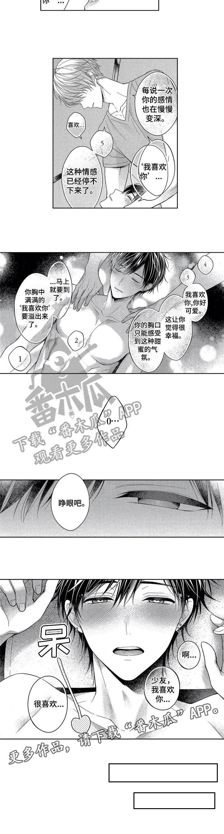 催眠疗法 第5话 第7页