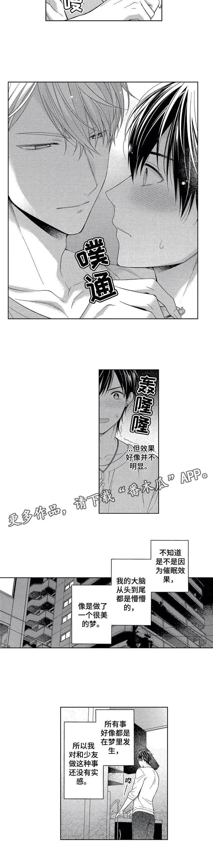 催眠疗法 第5话 第10页