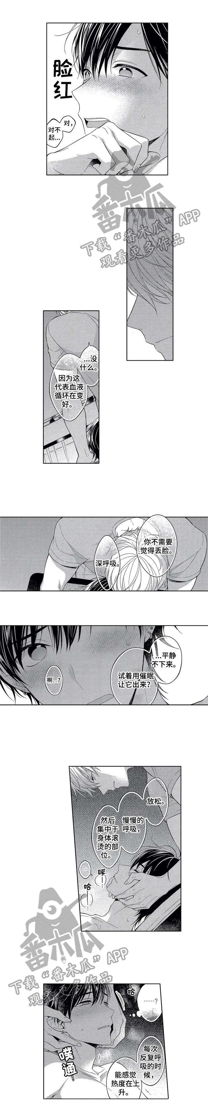 催眠疗法 第4话 第6页