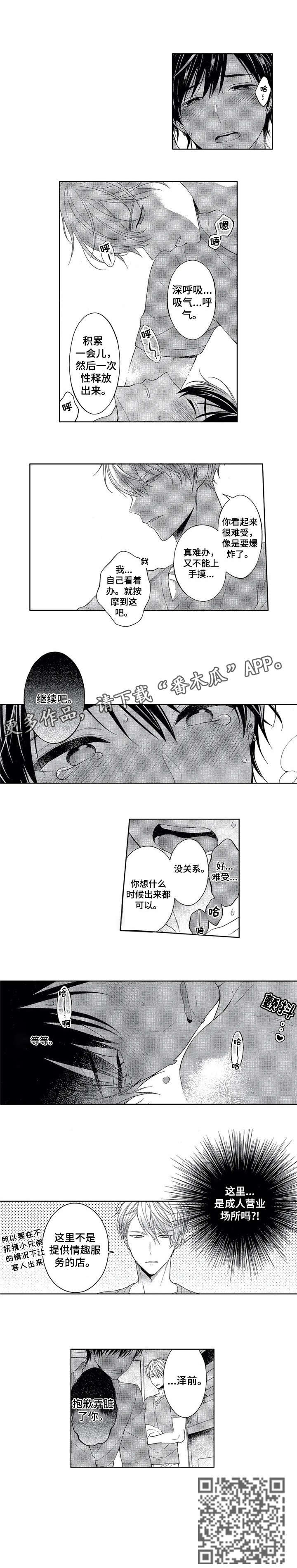催眠疗法 第4话 第7页