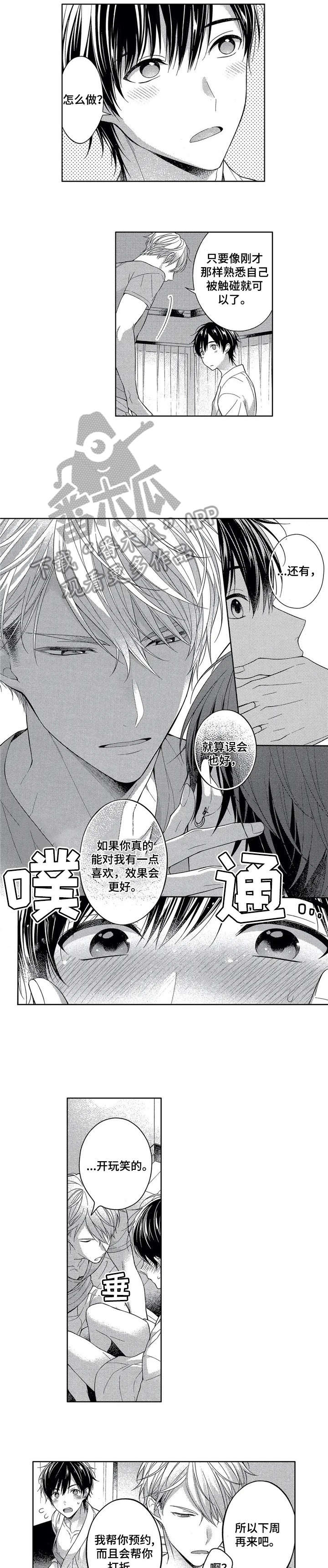 催眠疗法 第4话 第9页