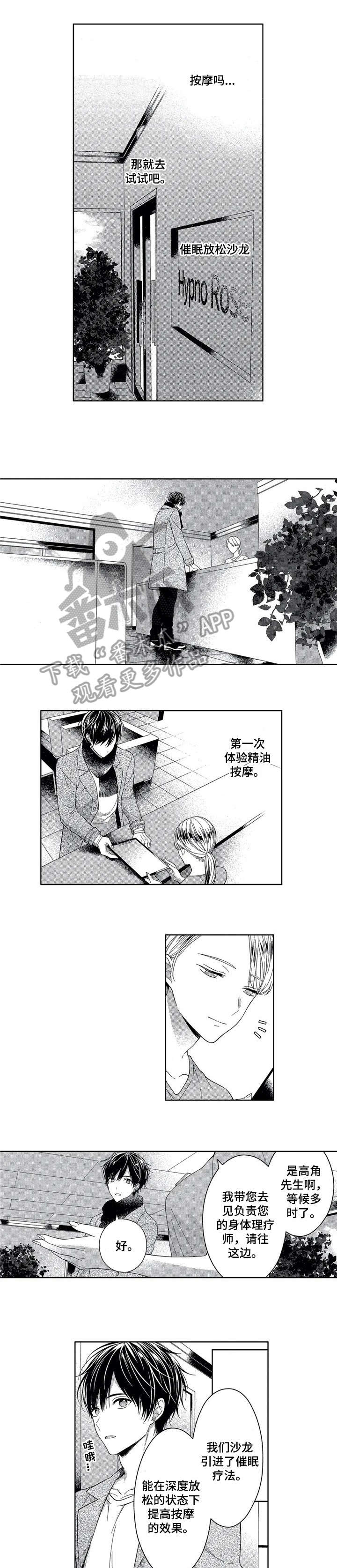 催眠疗法 第3话 第7页