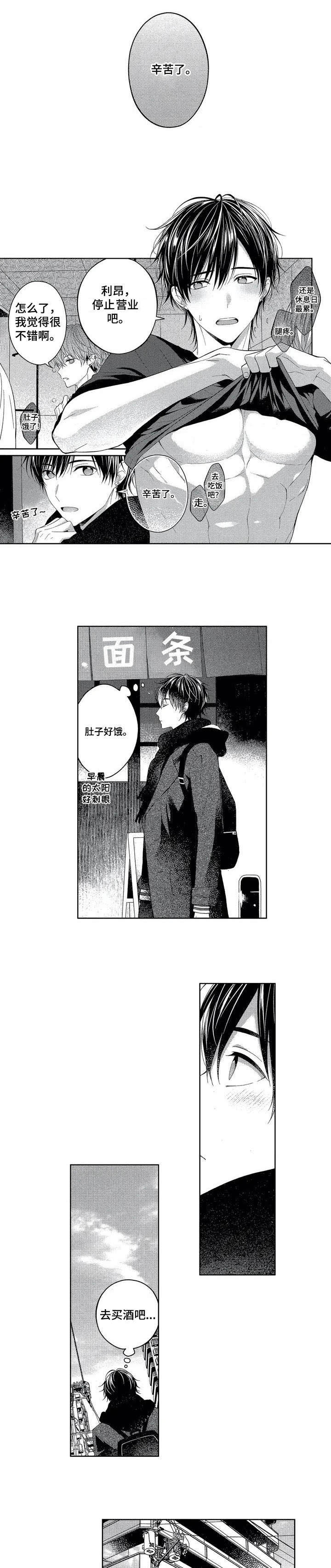 催眠疗法 第1话 第10页
