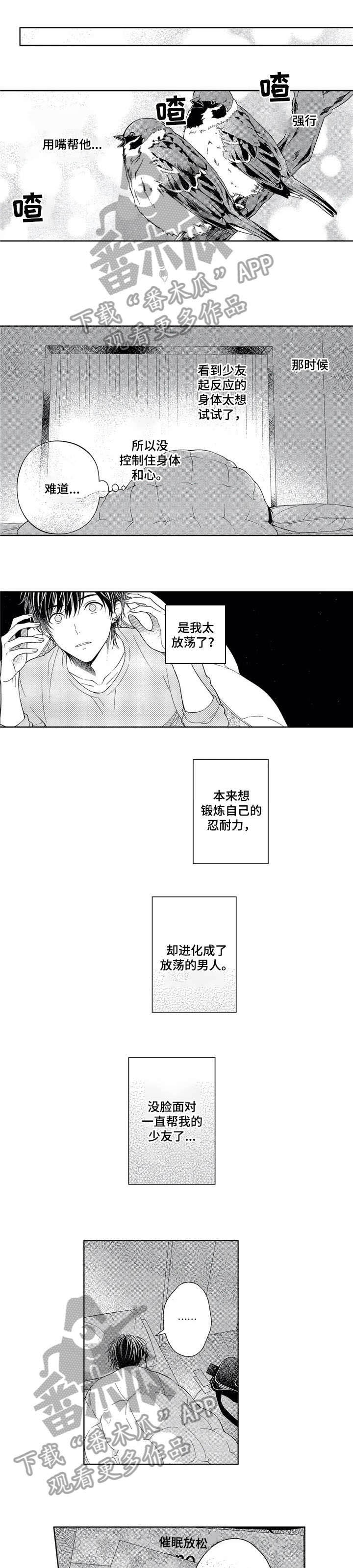 催眠疗法 第9话 第11页