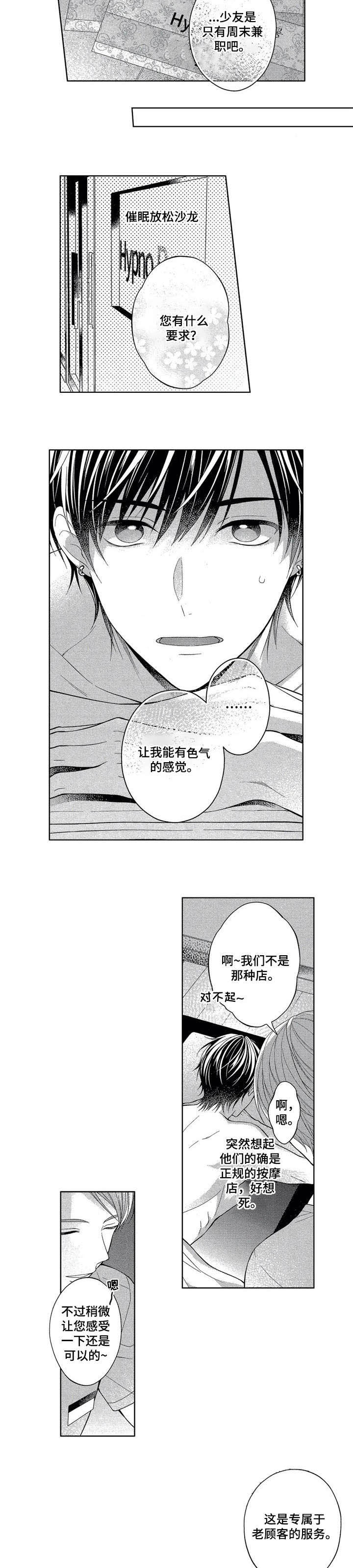 催眠疗法 第9话 第12页