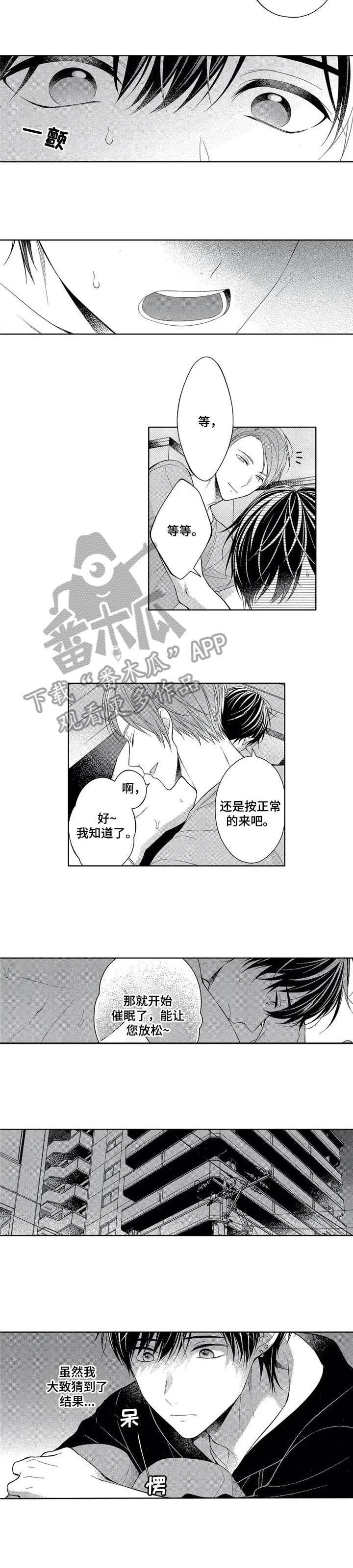催眠疗法 第9话 第13页