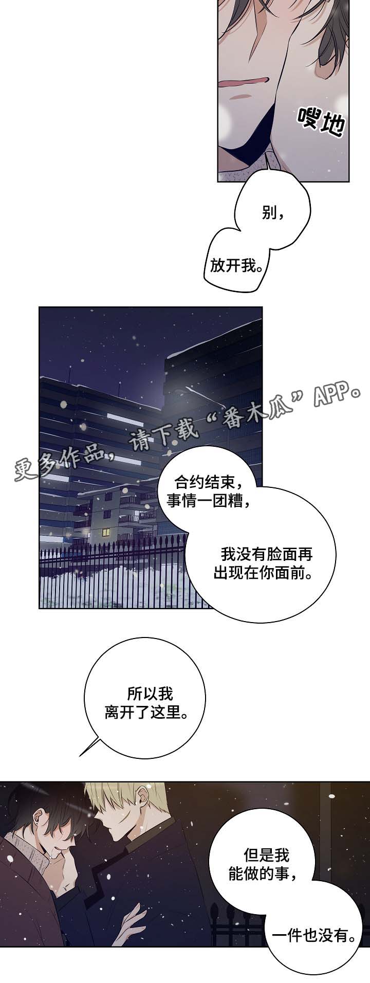 连环圈套 第53话 第14页