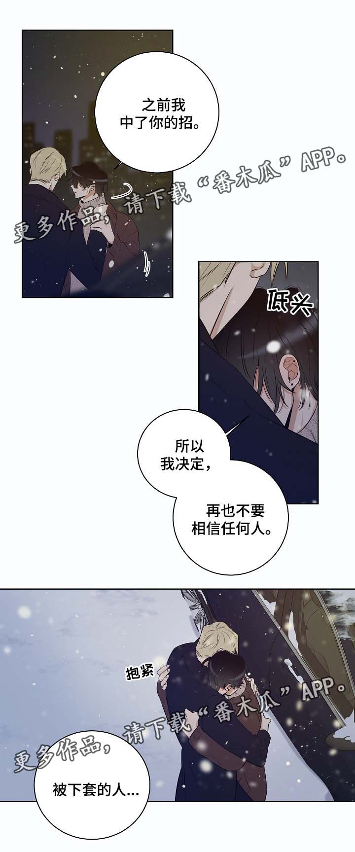 连环圈套 第53话 第18页
