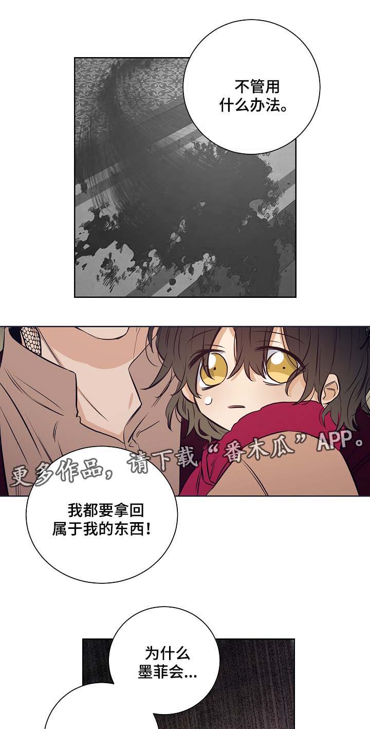 连环圈套 第44话 第12页