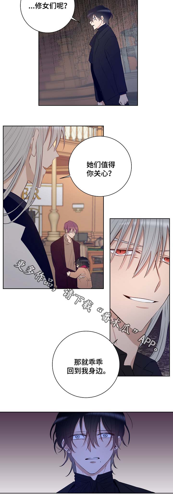 连环圈套 第44话 第13页