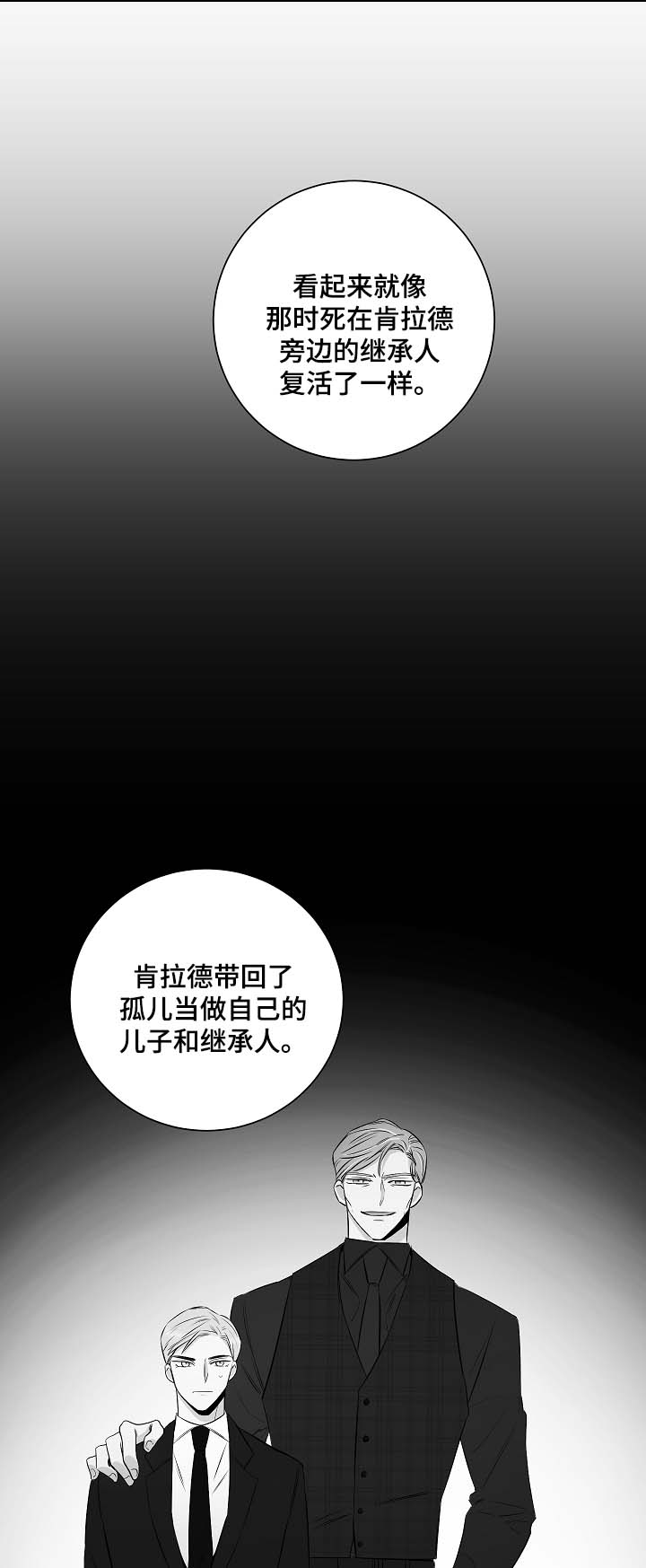 连环圈套 第44话 第17页