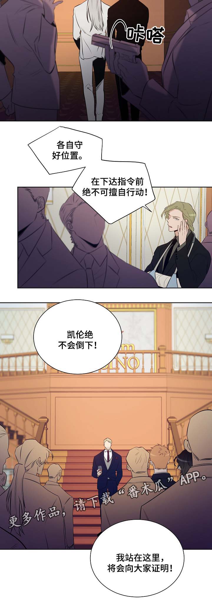 连环圈套 第43话 第16页