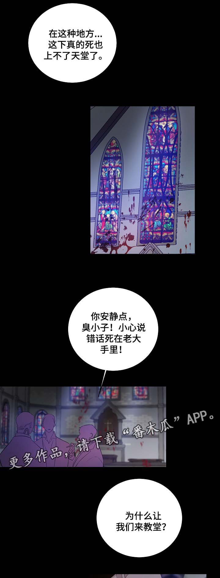 连环圈套 第42话 第11页
