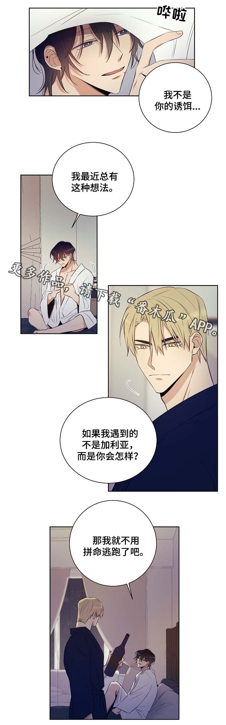 连环圈套 第40话 第18页