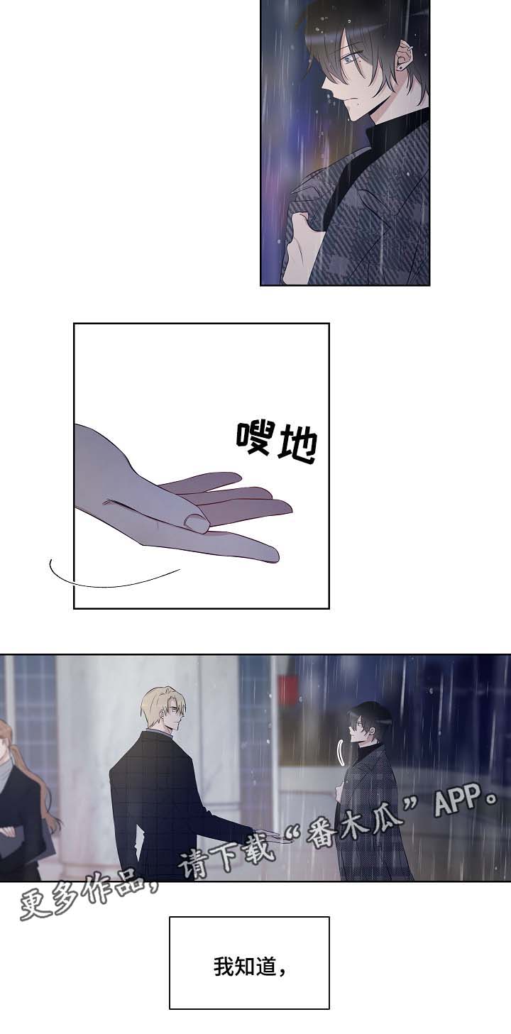 连环圈套 第39话 第15页