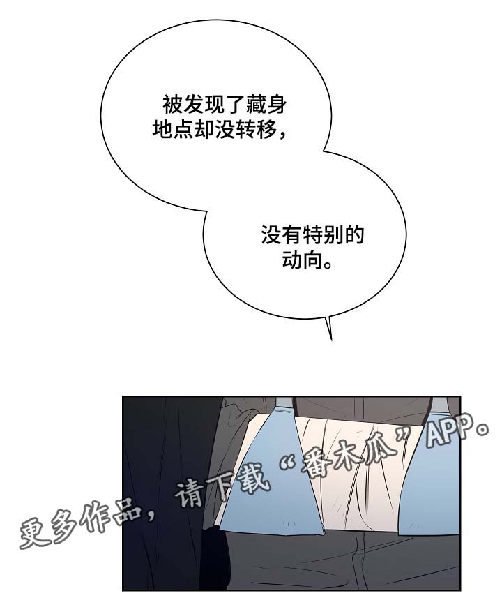 连环圈套 第39话 第17页