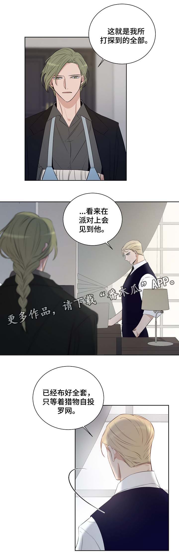 连环圈套 第39话 第18页